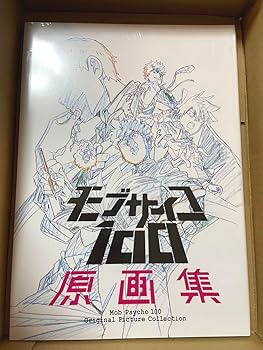 モブサイコ100 原画集 Amazon.co.jp: モブサイコ100 原画集 1期 モブサイコ : ホーム