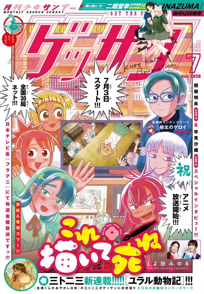 ●ゲッサン 2016年 7月号 ●付録2種完備 Amazon.co.jp: ゲッサン (7月号) : 本