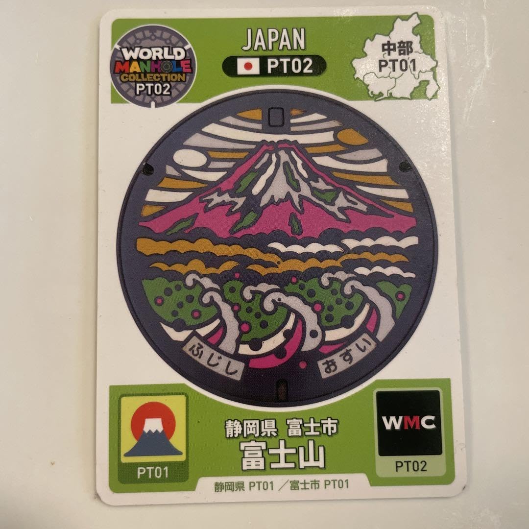 Amazon.co.jp: マンホールカード 富士山 静岡県 富士市 中部PT01