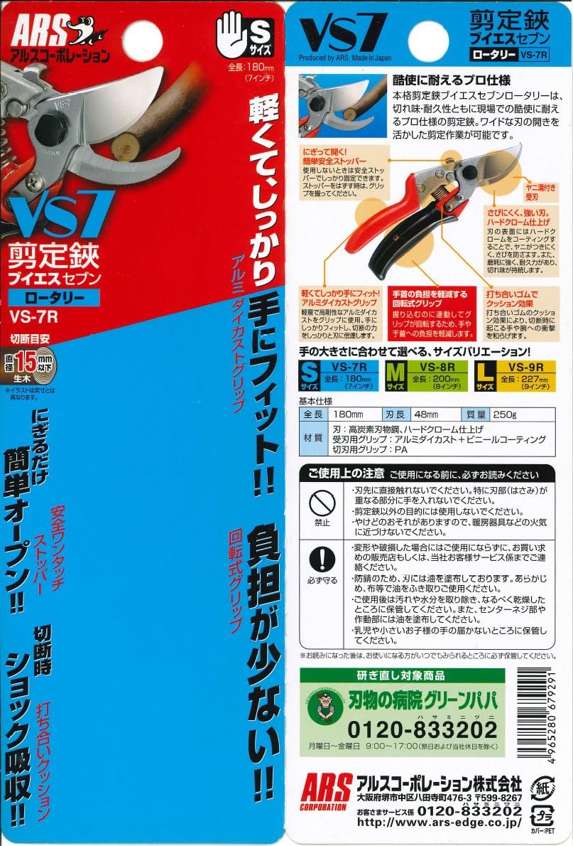 Amazon | アルスコーポレーション アルス 剪定鋏ブイエスセブン