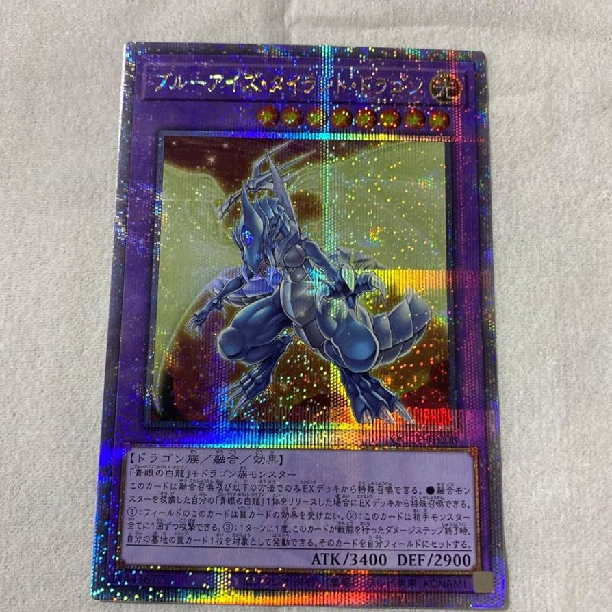 遊戯王 ブルーアイズ プリズマティクシークレット Amazon.co.jp: 遊戯王カード BLUE EYES WHITE DRAGON 青眼の白龍