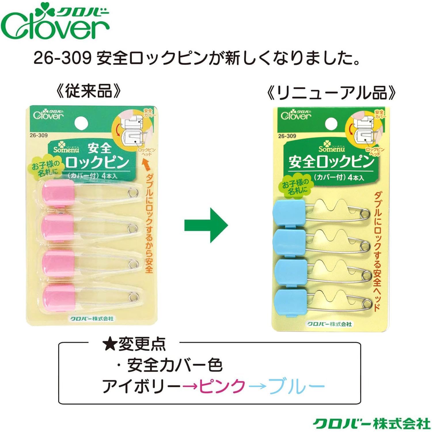 Amazon.co.jp: Clover 安全ロックピン カバー付き 55mm 4本入り 26-309