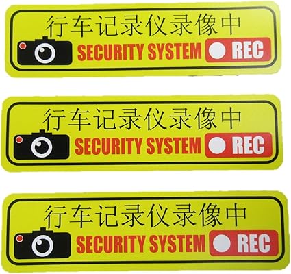 Amazon ドライブレコーダー録画中 マグネットシート 中国語バージョン 中文 小サイズ 3枚セット ステッカー 車 後方 煽り 危険運転 対策 ドラレコ サイン マーク 車 バイク
