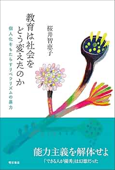 罠をふみ越えよ、子どもたち : 教育が変わると日本が変わる 罠をふみ越えよ子どもたち: 教育が変わると日本が変わる