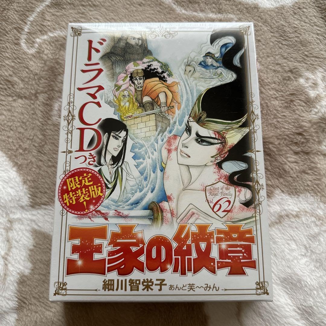 Amazon.co.jp: 王家の紋章 第62巻 ドラマCD付き : パソコン・周辺機器
