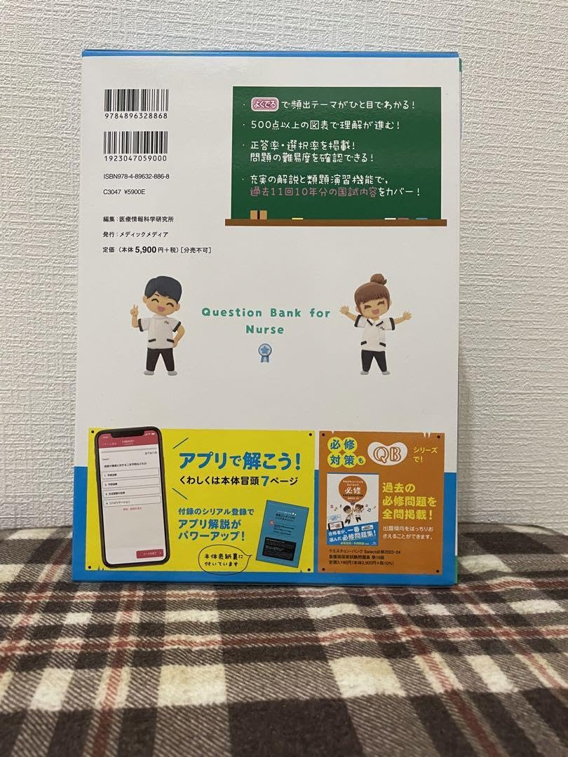 Amazon.co.jp: クエスチョンバンク QB'23―24 看護師国家試験問題