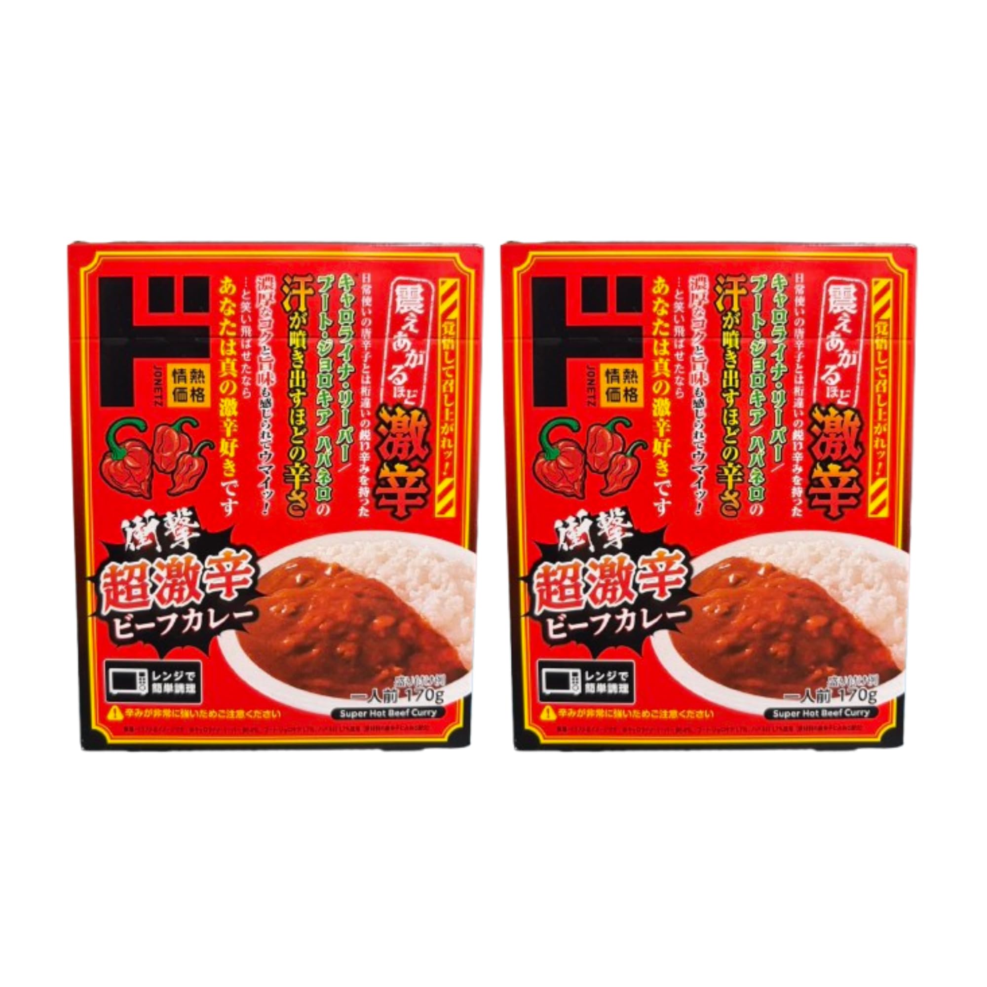 【2個セット】超激辛ビーフカレー 170g × 2個セット レトルトカレー 国産