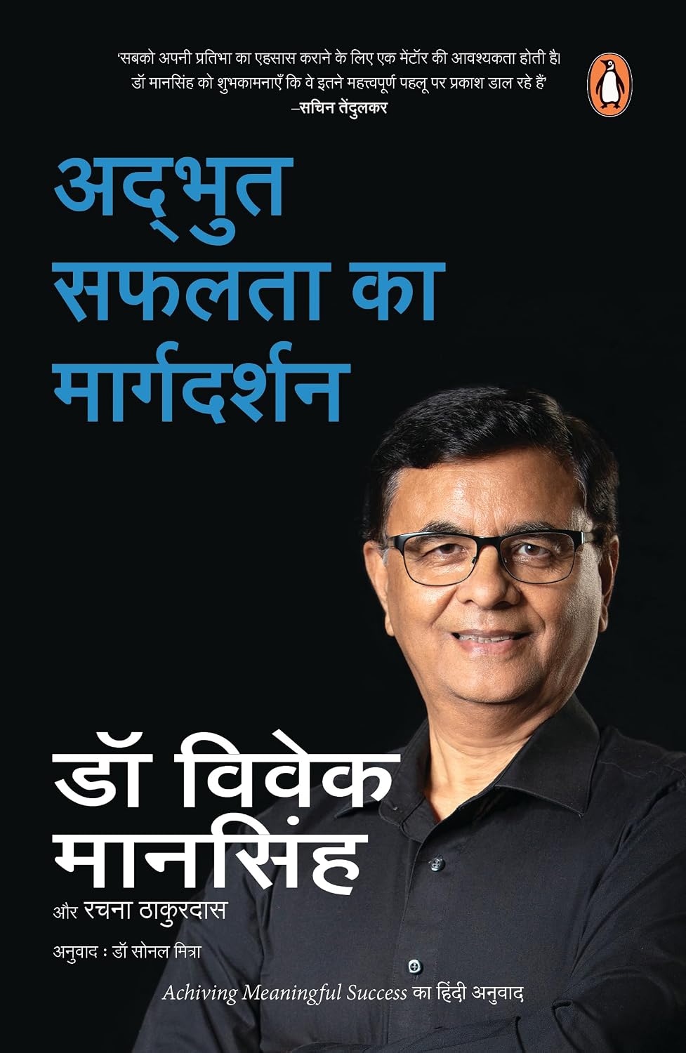 Achieving Meaningful Success (Hindi) / Adbhut Safalata Ka Margdarshan/अद्भुत सफलता का मार्गदर्शन