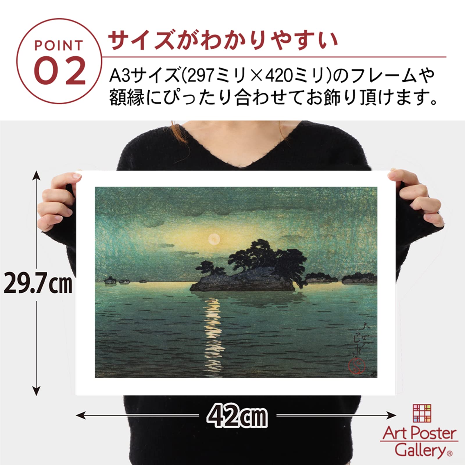 Amazon.co.jp: 川瀬巴水 ポスター 複製 『月の松嶌』(日本画) A3サイズ