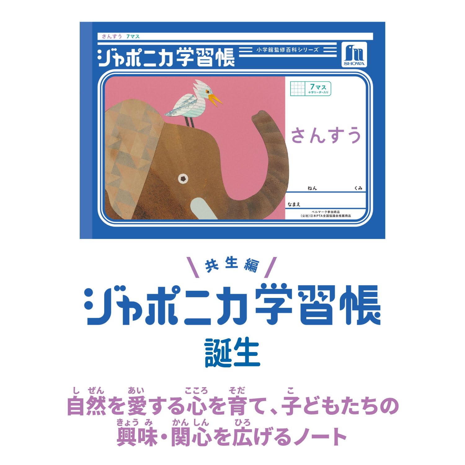 Amazon.co.jp: ショウワノート ジャポニカ 学習帳 えにっき マス セミ