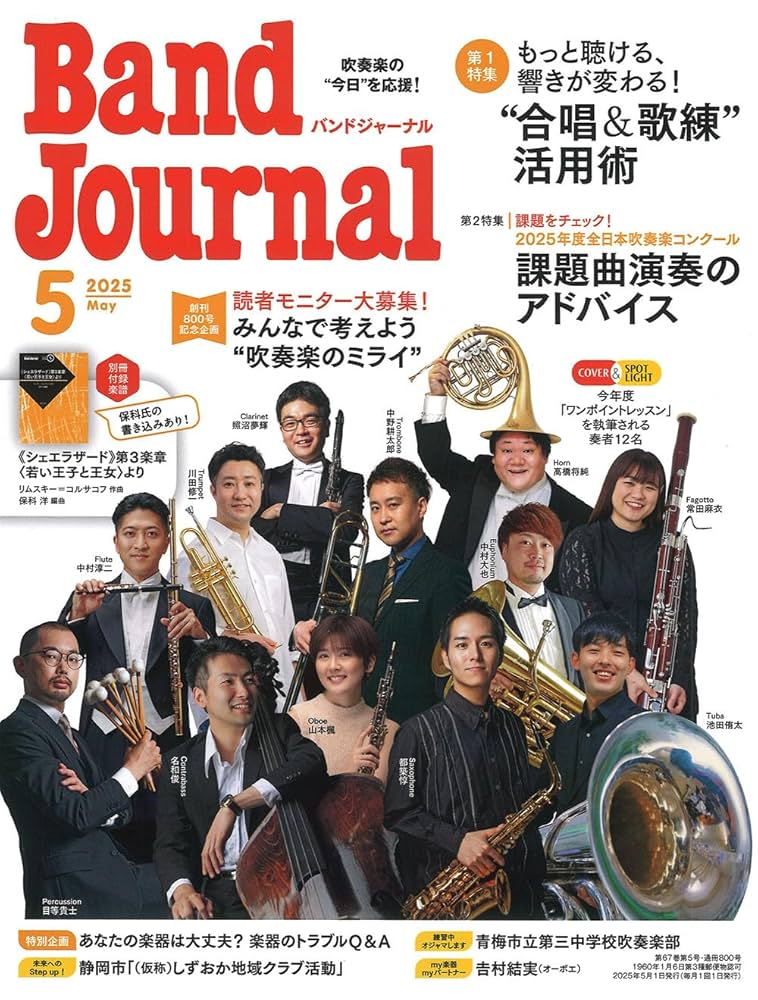 Amazon.co.jp: バンドジャーナル 2025年5月号 (05号) : -: 本