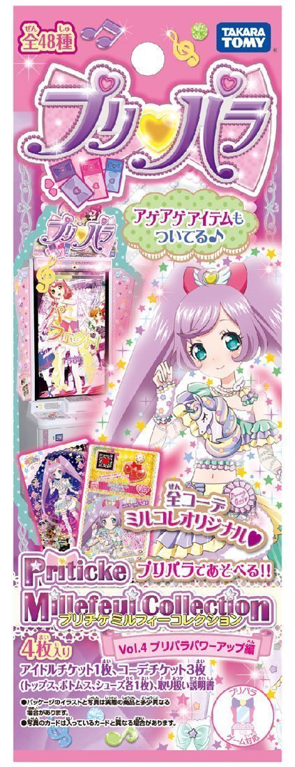 希少　未開封　プリパラ　ミルフィーコレクション　vol.123 41パック 希少 未開封 プリパラ ミルフィーコレクション vol.123 41パック