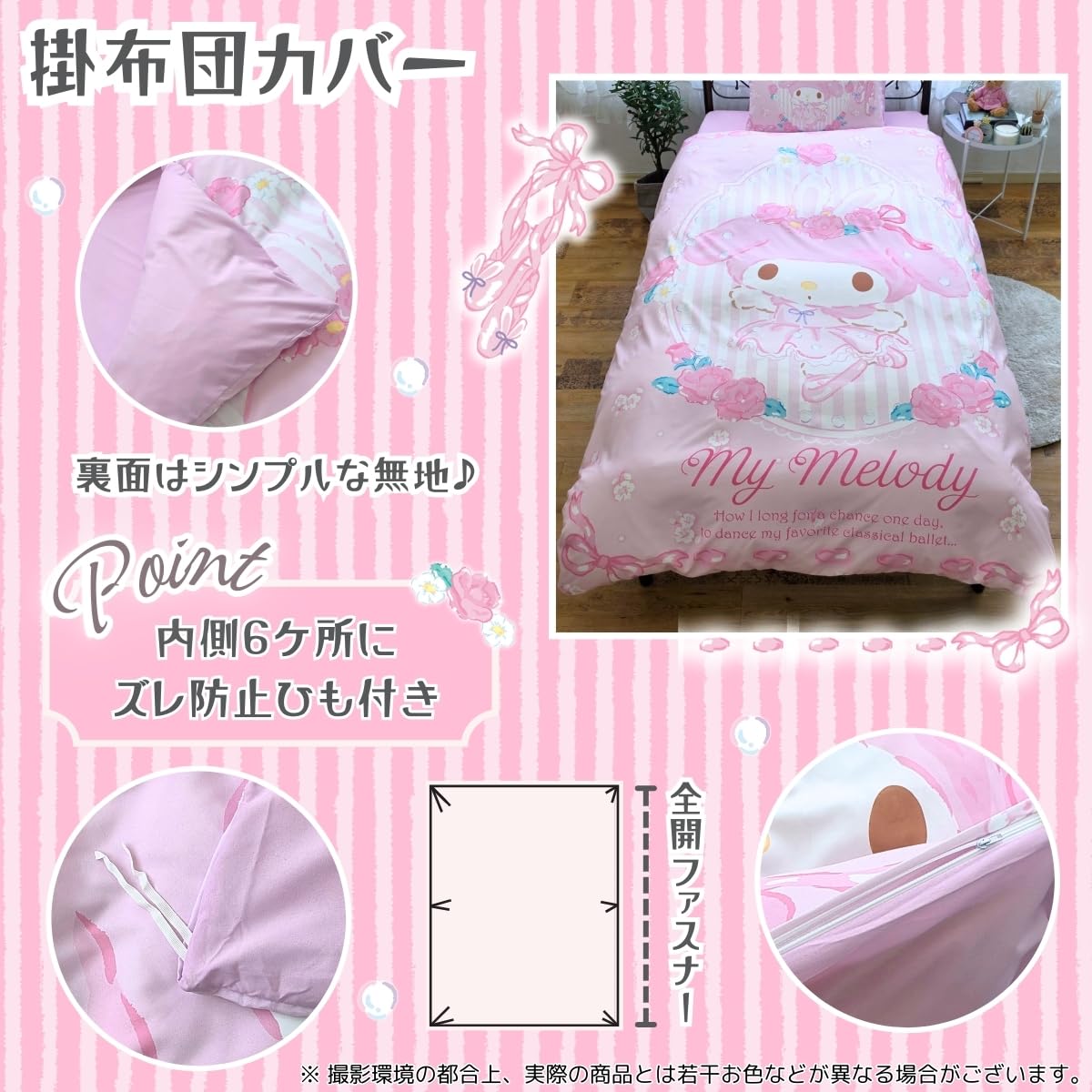 Amazon｜サンリオ(SANRIO) マイメロディ 布団カバー3点セット 枕カバー
