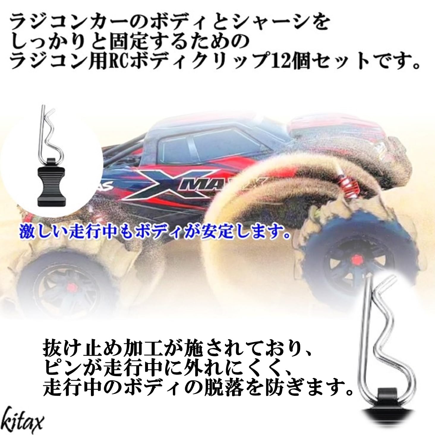 Amazon.co.jp: KITAX RCボディクリップ ラジコン用 Rピン 12個セット