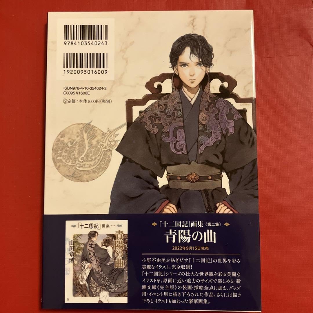 十二国記 全巻 + 30周年記念ガイドブック 十二国記」30周年記念ガイドブック』 新潮社／編 | 新潮社