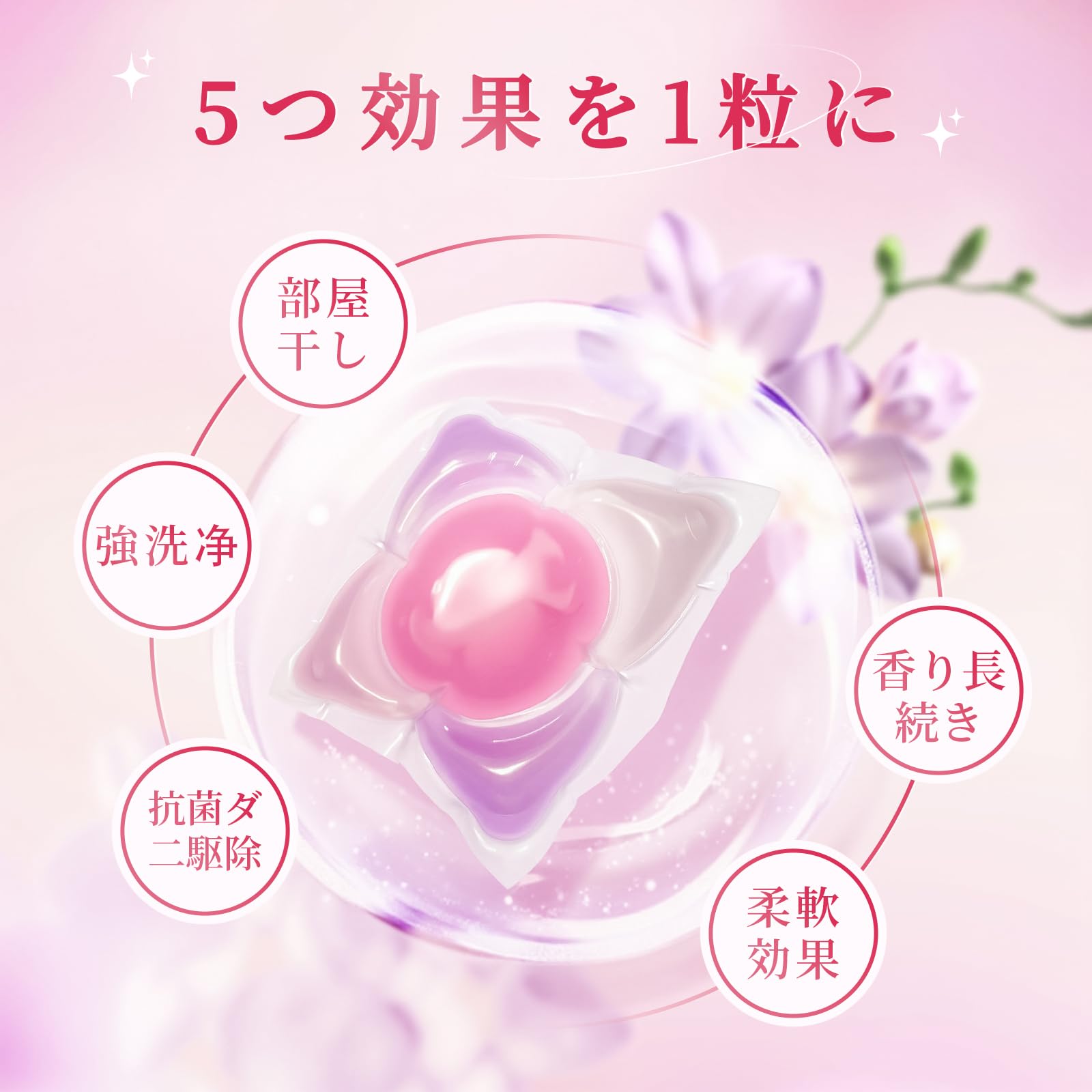 ボール型洗濯洗剤 ジェルタイプ 12g×105個 大容量 部屋干し対応 柔軟剤入り 消臭 抗菌 色あせ防止 香り長続き 詰め替え イングリッシュペアー＆フリージアの香り