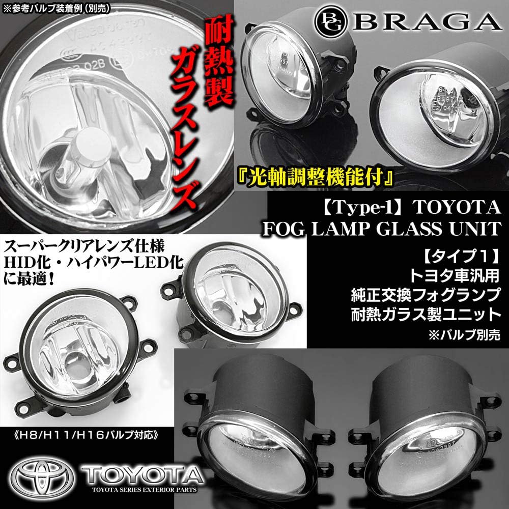 Amazon ｔ 1 トヨタ車 汎用 純正交換 フォグランプ 耐熱 ガラス レンズユニット 左右 防水 Hid化 高性能 Led化 H8 H11 H16 車検対応 ブラガ フォグランプ 車 バイク