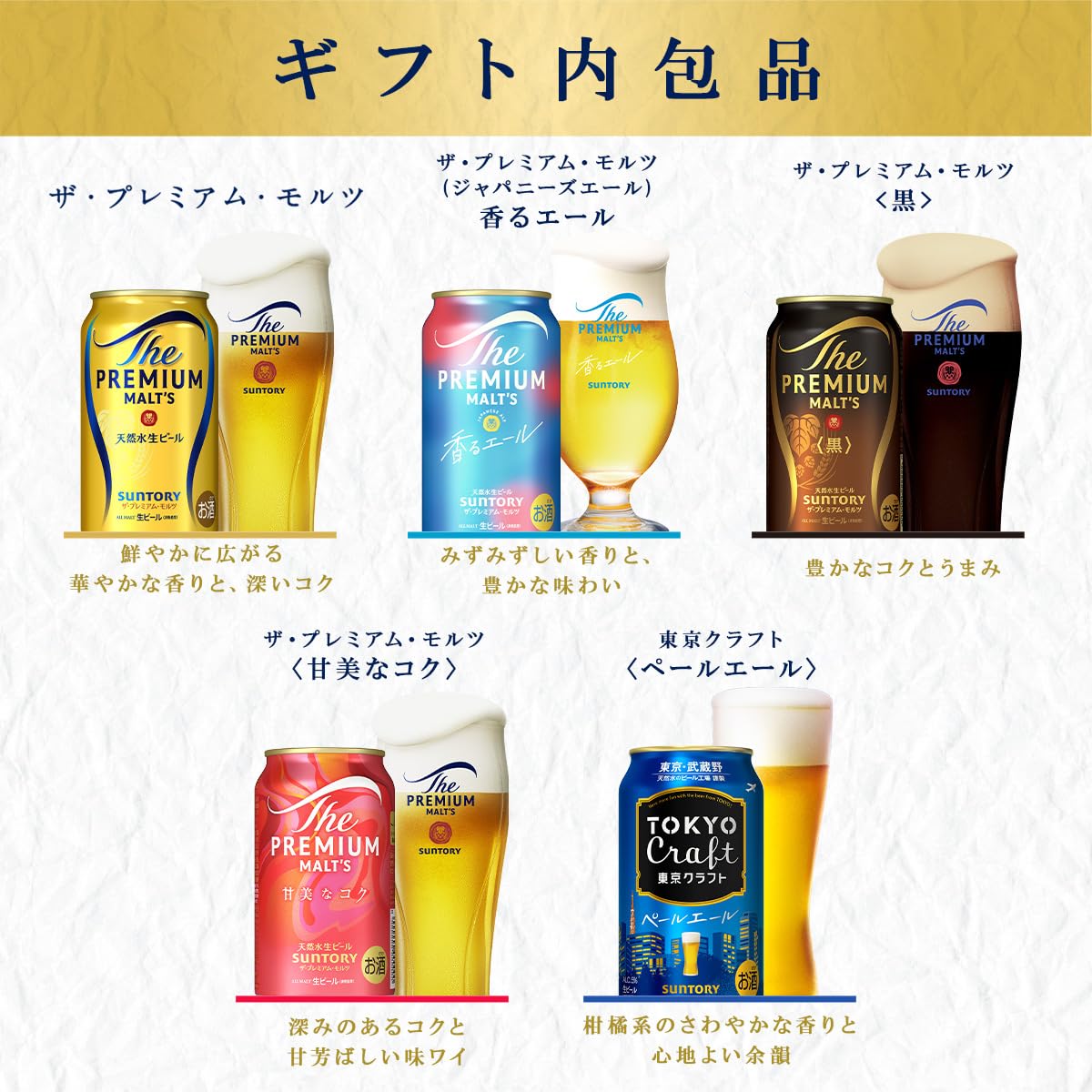Amazon.co.jp: ザ・プレミアム・モルツ 東京クラフト ギフト 5種