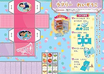 Amazon.co.jp: ディズニープリンセス きらきらこうさく(3・4・5歳