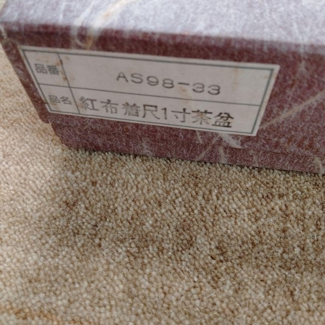 鈴木誠一郎作　紅布着尺一寸角膳33㌢　会津塗り Amazon.co.jp: 会津塗 鈴木誠一郎紅布着 盆 : おもちゃ