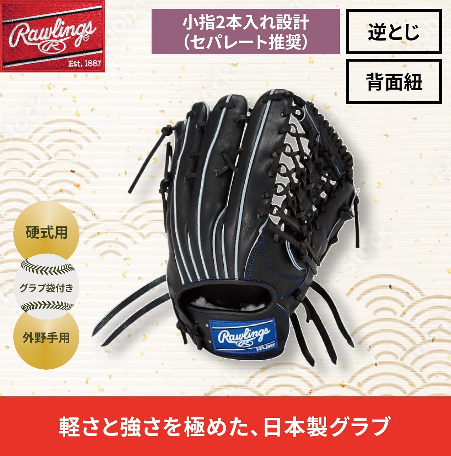 Rawlings HOH® Japan GH5FHJR89 Baseball Glove Hard Outfielder Black 12.75" *Left Throw
