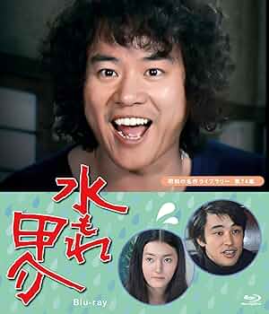 昭和の名作ライブラリー 第15集 水もれ甲介 HDリマスター DVD-BOX … Amazon.co.jp: 水もれ甲介 HDリマスター DVD-BOX PART 2【昭和の