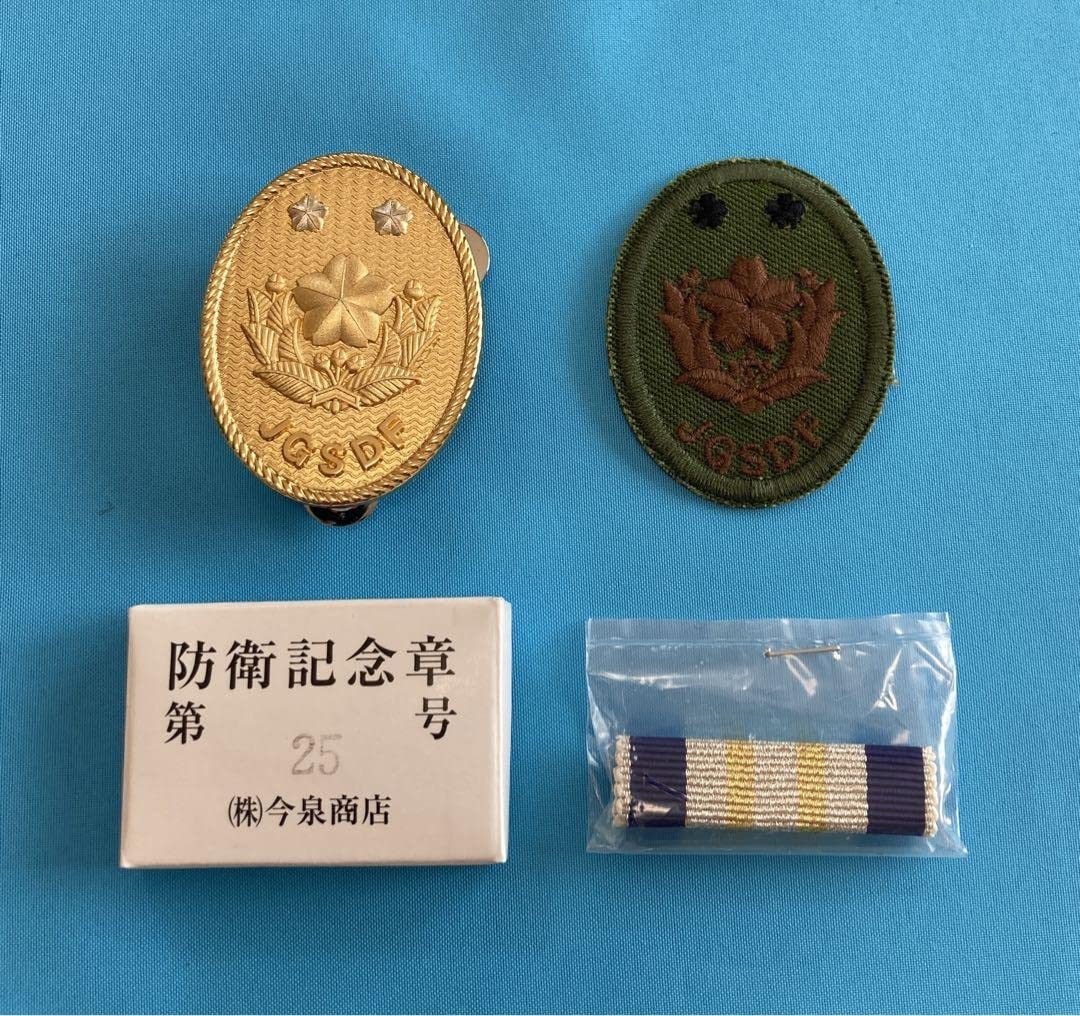 Amazon.co.jp: 陸上自衛隊 最先任上級曹長 識別章 防衛記念章25号