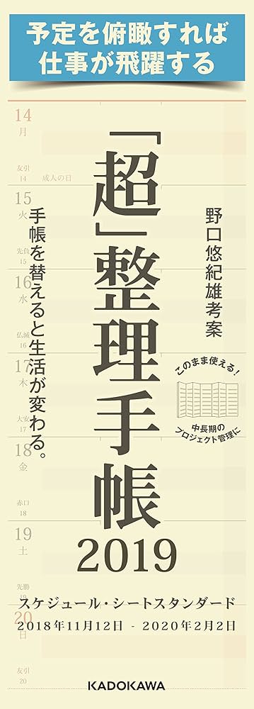 Amazon.co.jp: 「超」整理手帳 スケジュール・シート