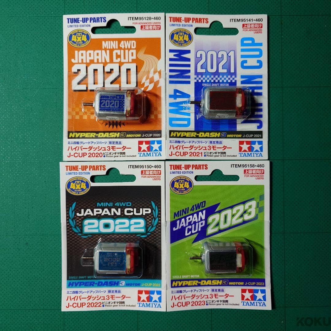ジャパンカップ2013のハイパーダッシュモーター10個セット