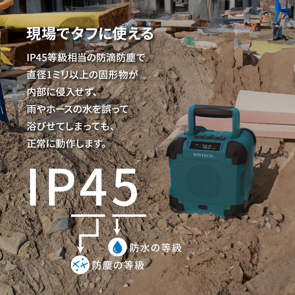 Amazon.co.jp: WINTECH 防滴防塵現場ラジオ IP45等級 Bluetooth AC電源