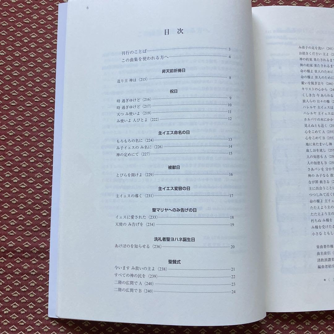 Amazon.co.jp: 日本聖公会聖歌集による聖歌伴奏アレンジ集 5 : ホーム