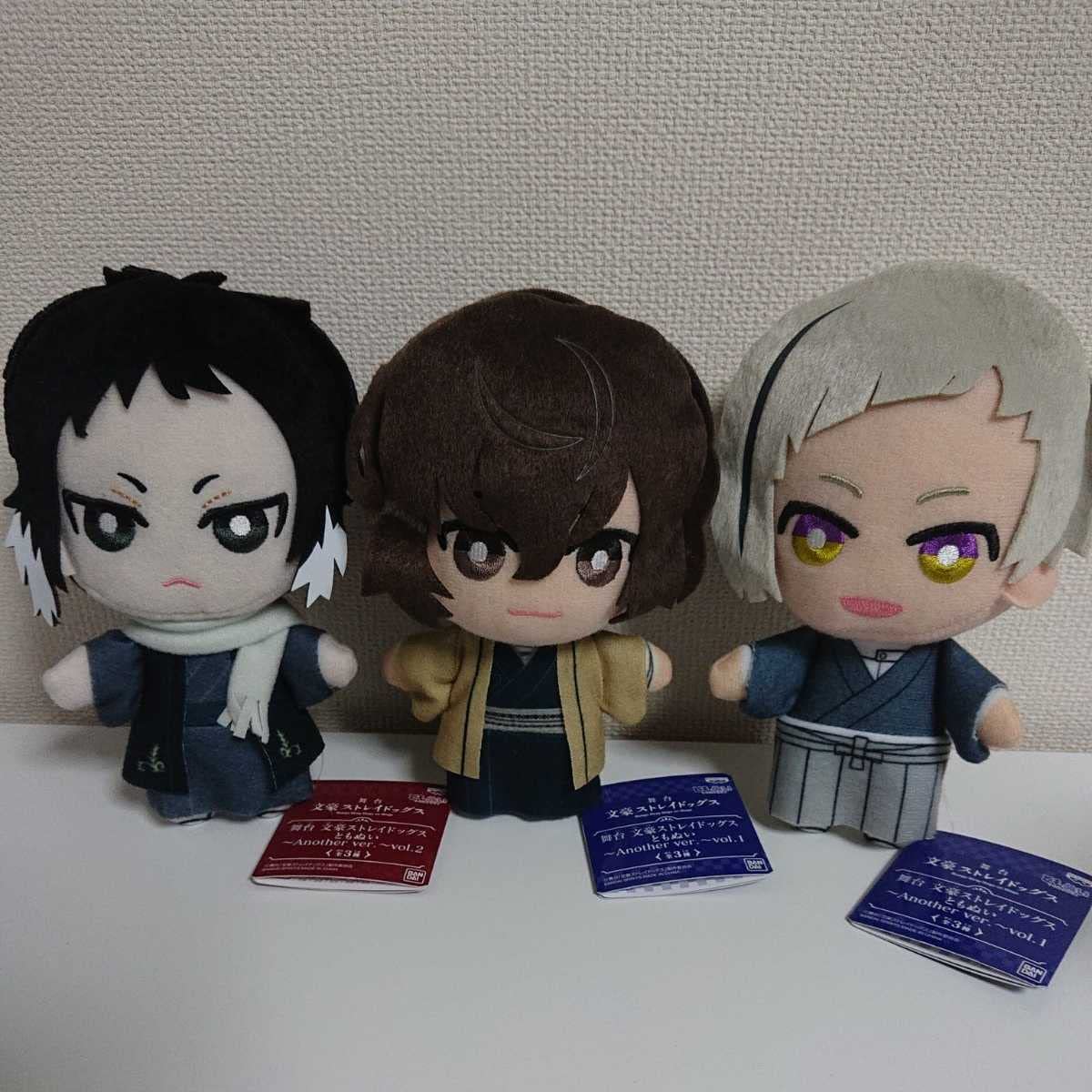 文豪ストレイドッグス ぬいぐるみ 太宰治 3点セット