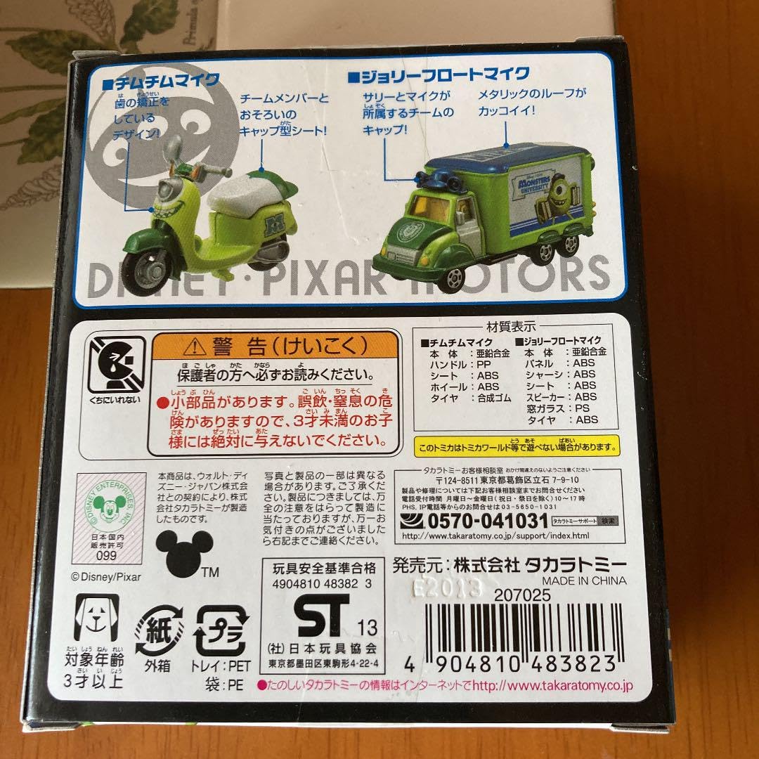 Amazon.co.jp: TDL トミカ ピクサーモータース モンスターズ 