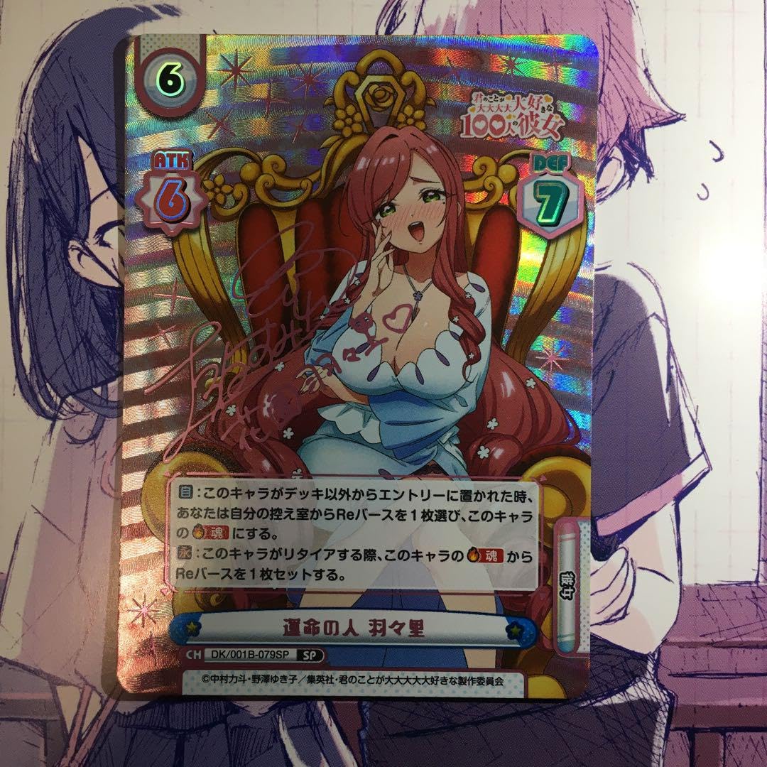 Reバース 100カノ 運命の人 羽々里 SP サイン 上品な 運命の人 花園羽々里 100カノ SPサイン 100 Reバース（Re