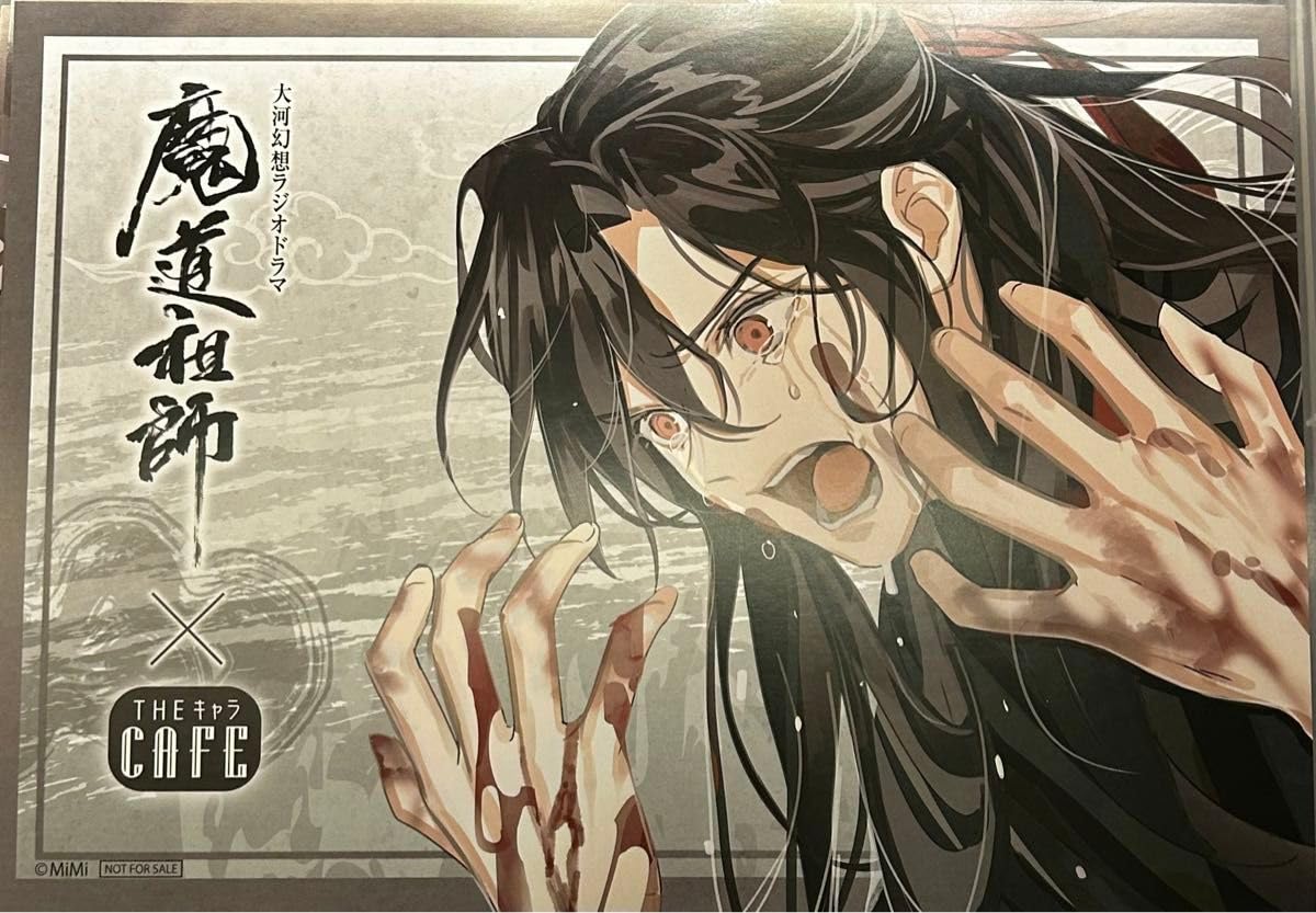 魔道祖師 THE キャラ カフェ ランチョンマット | KUJAWY.INFO