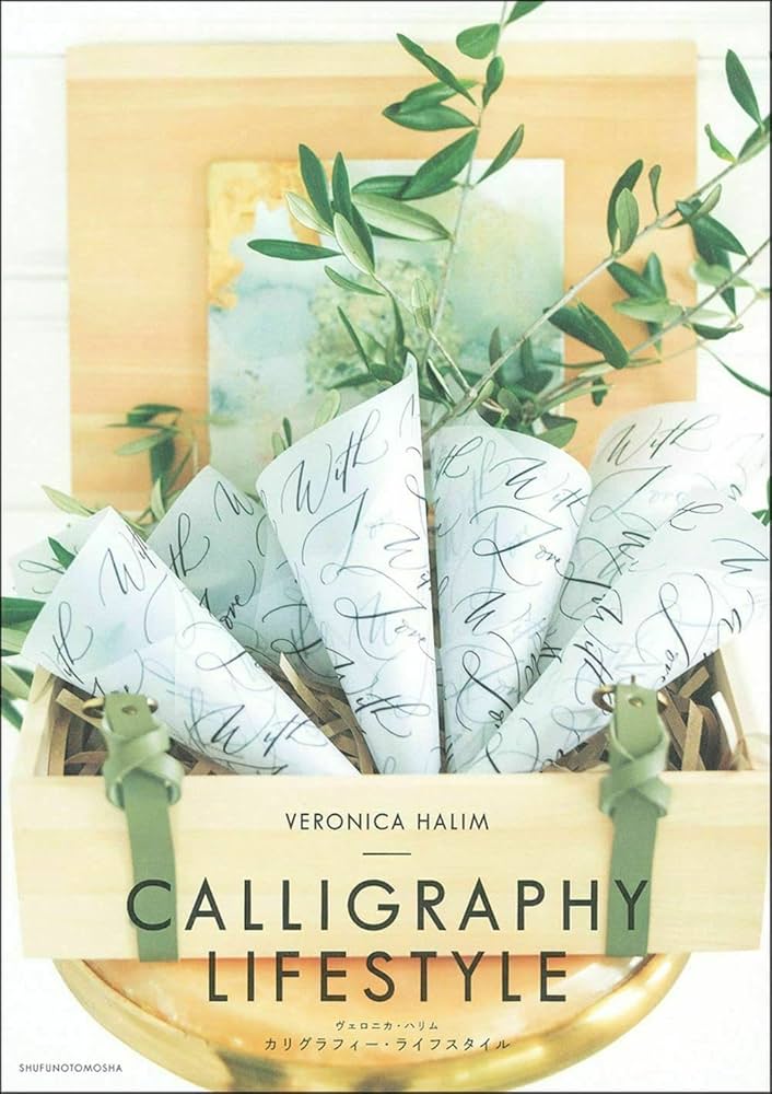カリグラフィー・ライフスタイル | ヴェロニカ・ハリム |本 | 通販