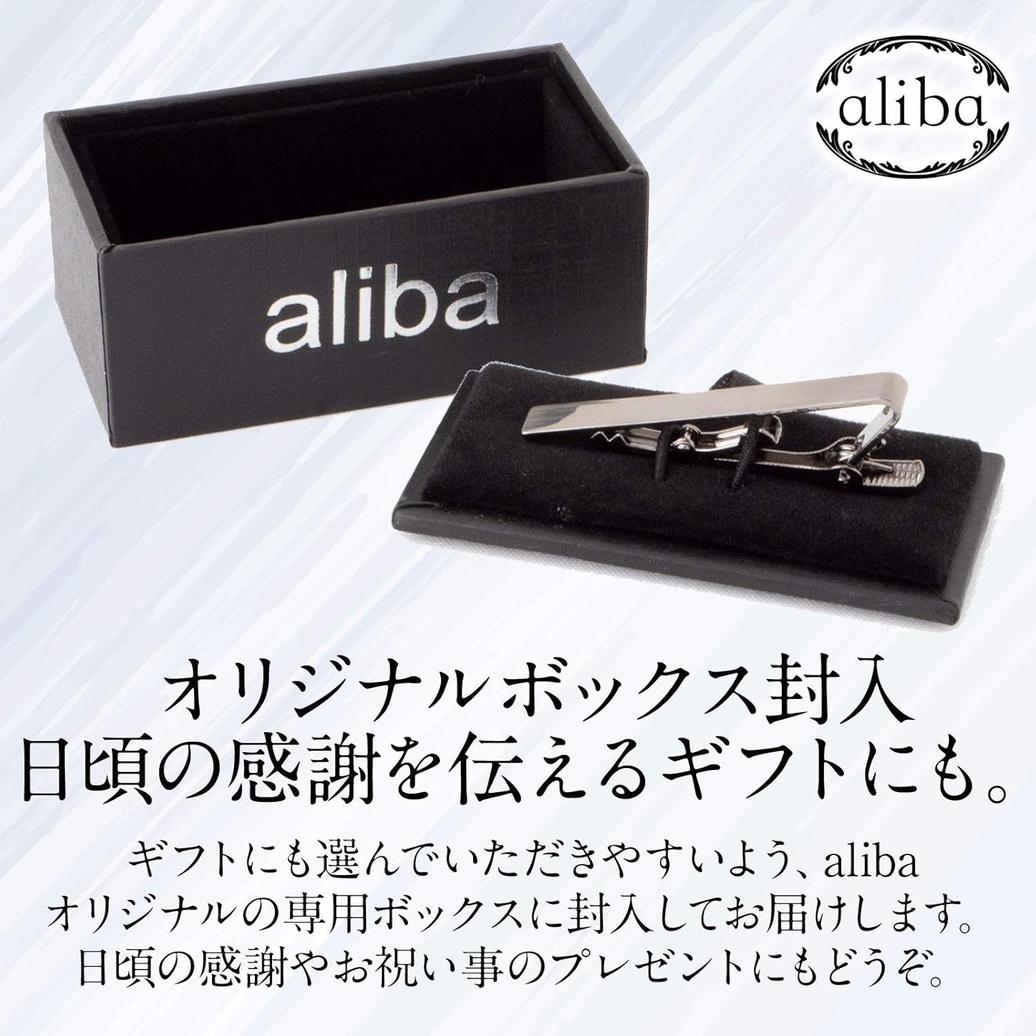 aliba ネクタイピン タイピン メンズ 真鍮製 ブラックシルバー ワニロ式 サテーナ加工 ブランド プレゼント 就職祝い