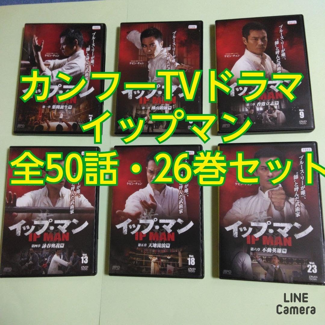 Amazon.co.jp: 香港カンフーDVD イップマン TVドラマ DVD全26巻セット 