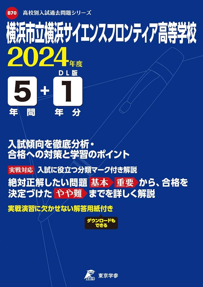横浜市立南・横浜サイエンスフロンティア・川崎市立川崎高校附属中学校 平成30年度用―6年間スーパー過去問 (声教の中学過去問シリーズ) [単行本] 川崎市立川崎高校附属中学校 2026年度用 9年間（＋3年間HP掲載