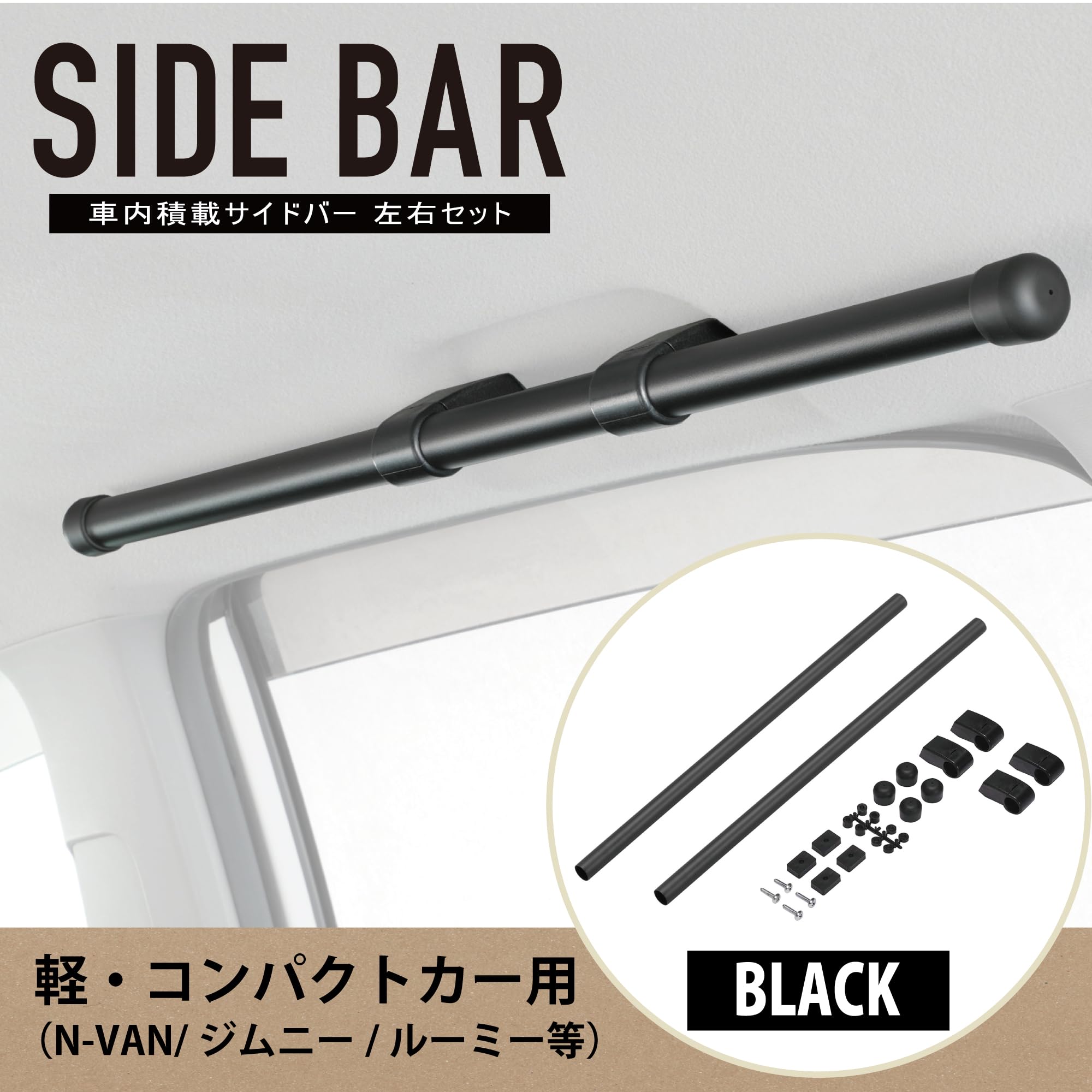カーメイト クロスライド サイドバー 車内収納