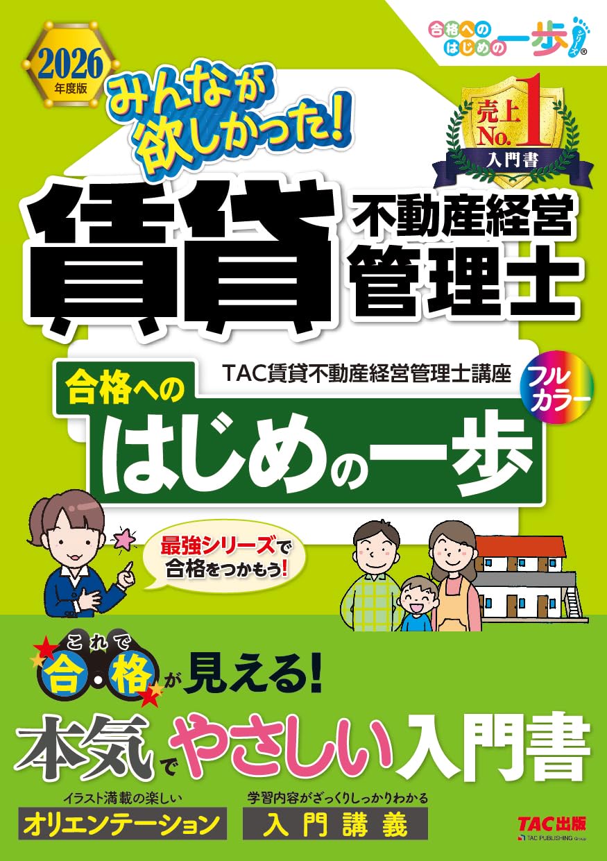 入門書】2026年度版 みんなが欲しかった！ 賃貸不動産経営管理士 合格