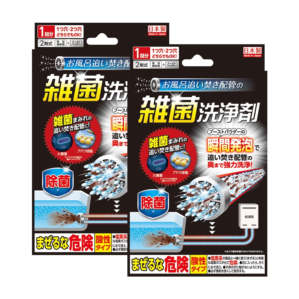 アイメディア(Aimedia) 風呂釜洗浄剤 2回分 お風呂 除菌 瞬間発泡 追い焚き配管 強力洗浄 浴槽 掃除 洗浄剤 風呂掃除 浴室小物 バス用洗剤 風呂釜クリーナー お風呂追い焚き配管の雑菌洗浄剤