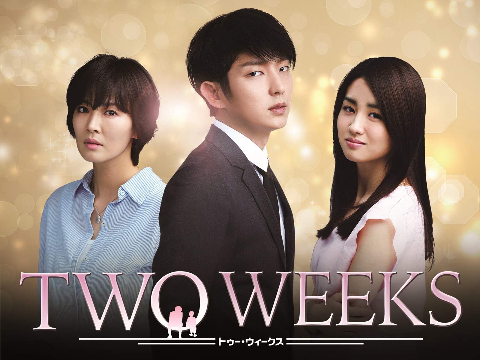 Amazon Co Jp Two Weeks 5話までお試し見放題 を観る Prime Video