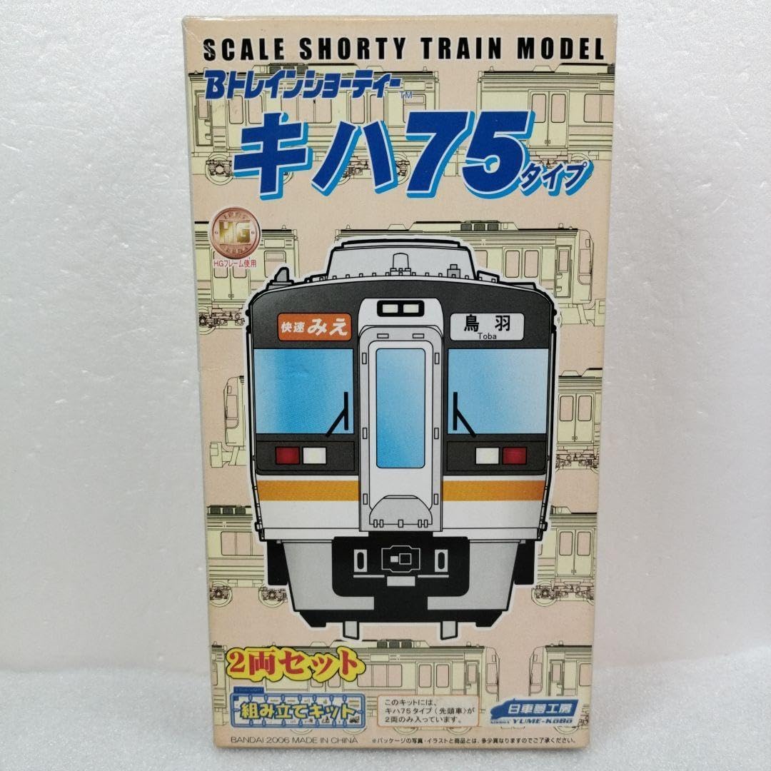 Bトレインショーティー　JR東海　キハ75　　快速 みえ　275 Bトレインショーティー JR東海 キハ75 快速 みえ 275