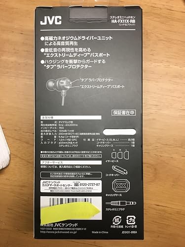 Amazon.co.jp: JVC XX HA-FX11X-RB [レッド&ブラック] : 家電＆カメラ
