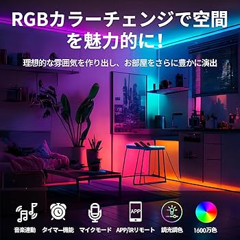 Amazon.co.jp: LEDテープライト LEDテープ【RGB1600万色 アプリ