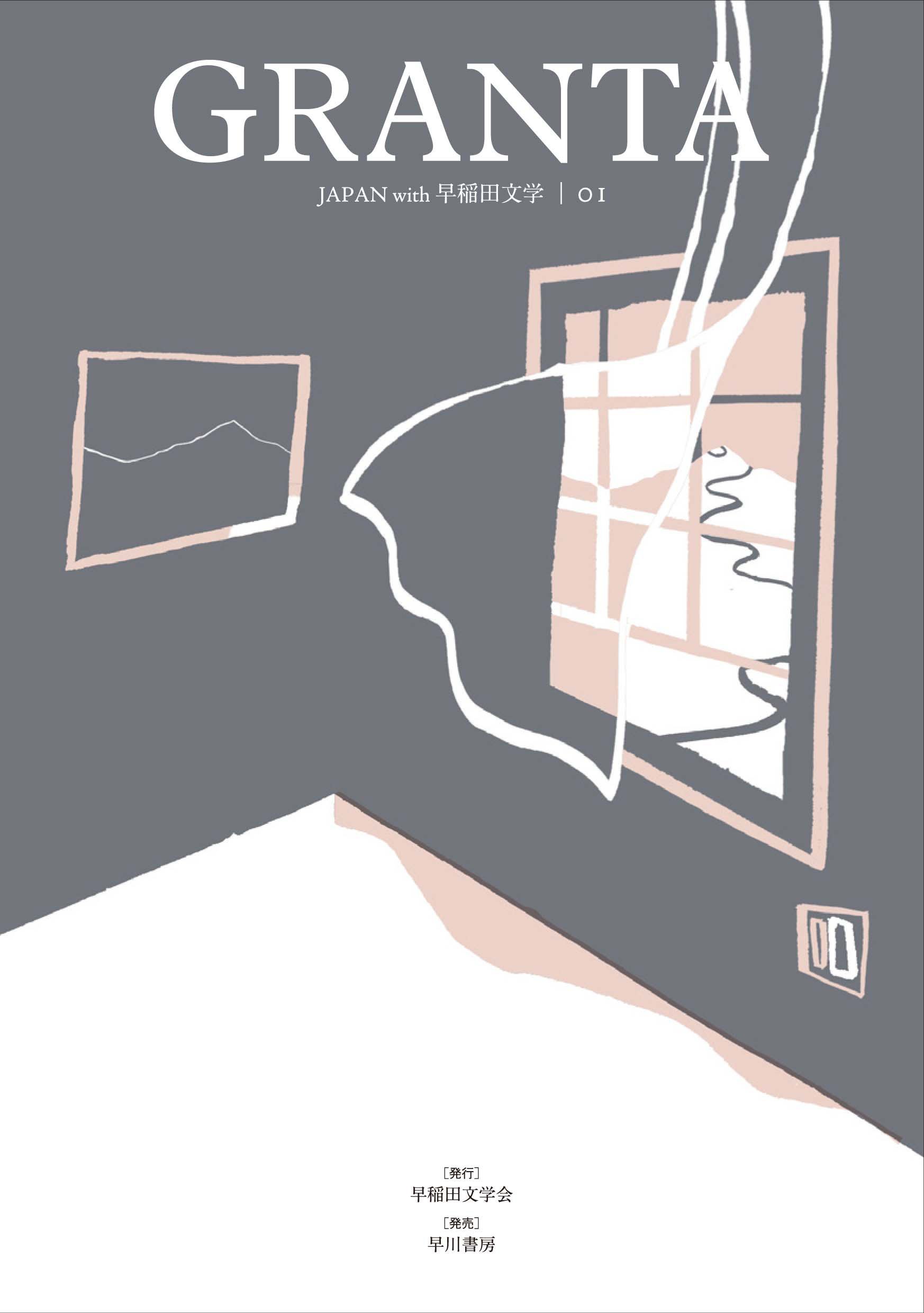 1993年12月号 早稲田文学 あいするものを語るときに 1993年12月号