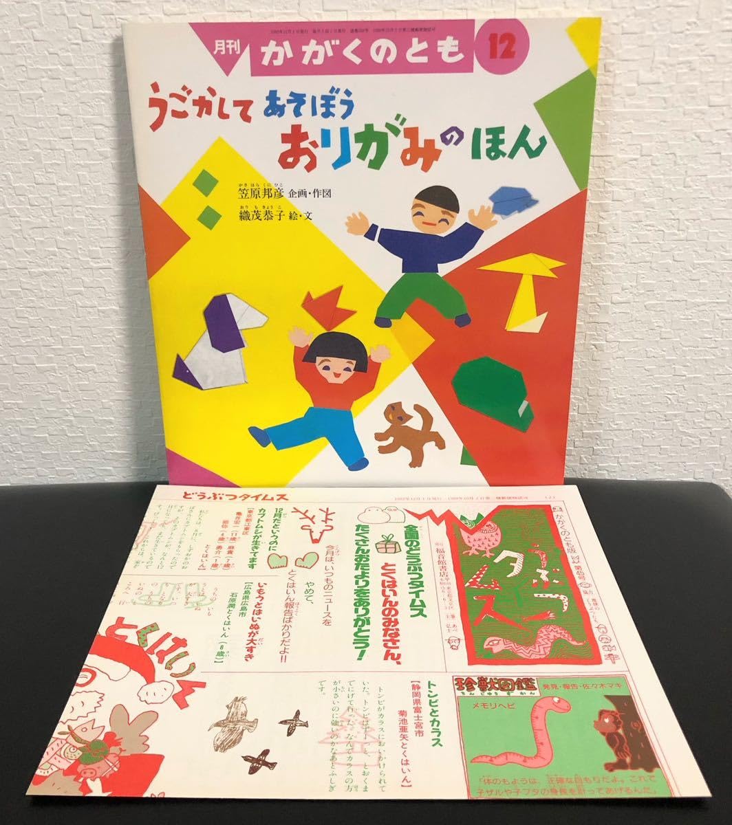 サンリオおりがみファミリーきょうしつ4美しいかたち笠原邦彦昭和レトロ当時物 ユニット作品 おりがみファミリーきょうしつ2／笠原邦彦・市川みさこ