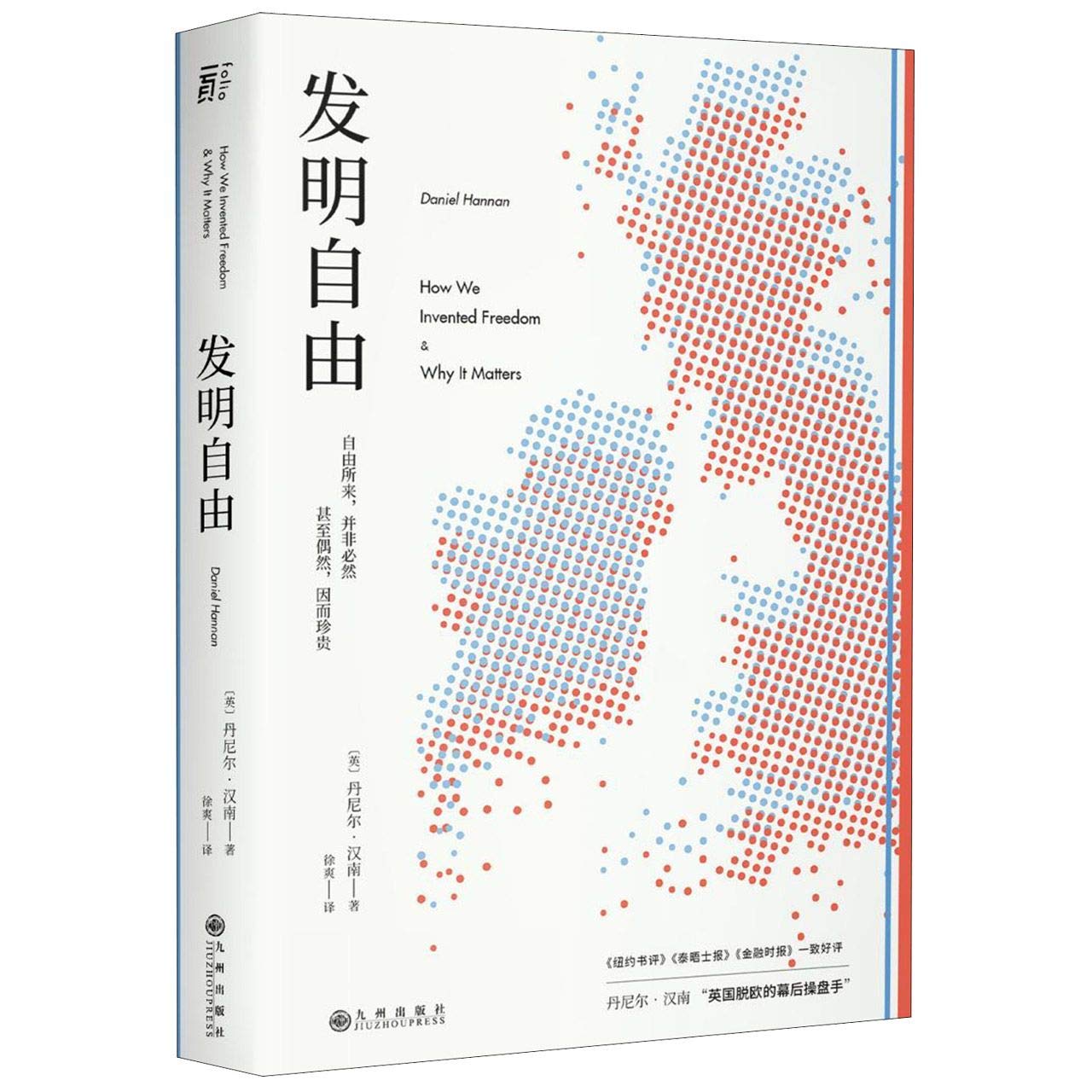 How We Invented Freedom & Why It Matters (Chinese Edition)