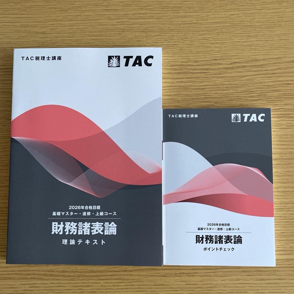 2026年 TAC 税理士 財務諸表論 理論テキスト ポイントチェック 赤